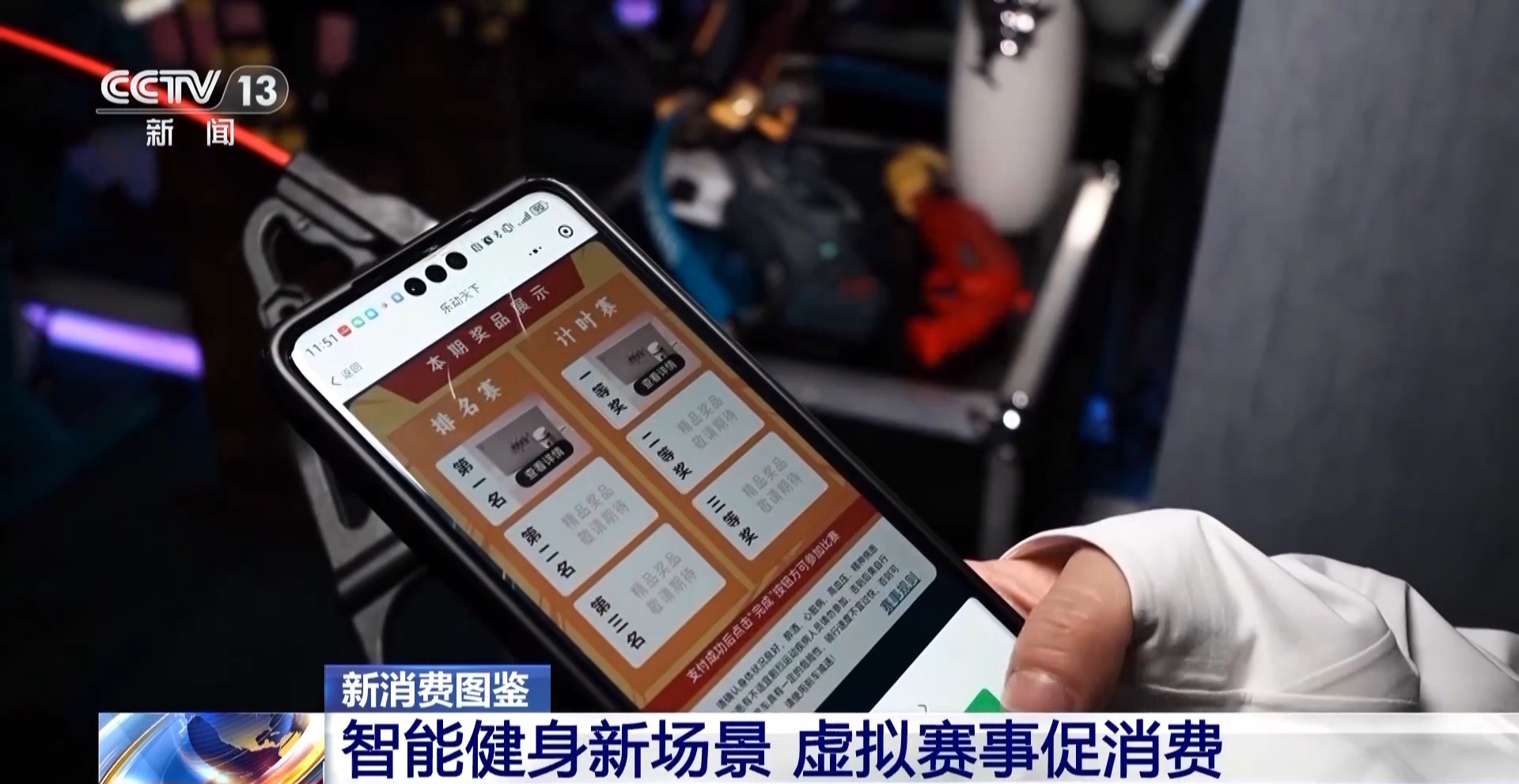 虚拟体育赛事 科技赋能全民健身麻将胡了免费试玩智能健身设备＋(图8)
