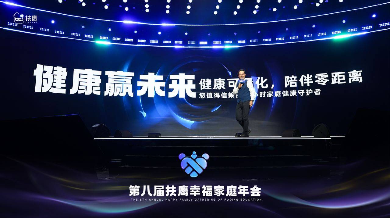 年会：听说扶鹰健康又要搞大事？PG麻将胡了扶鹰教育幸福家庭(图3)