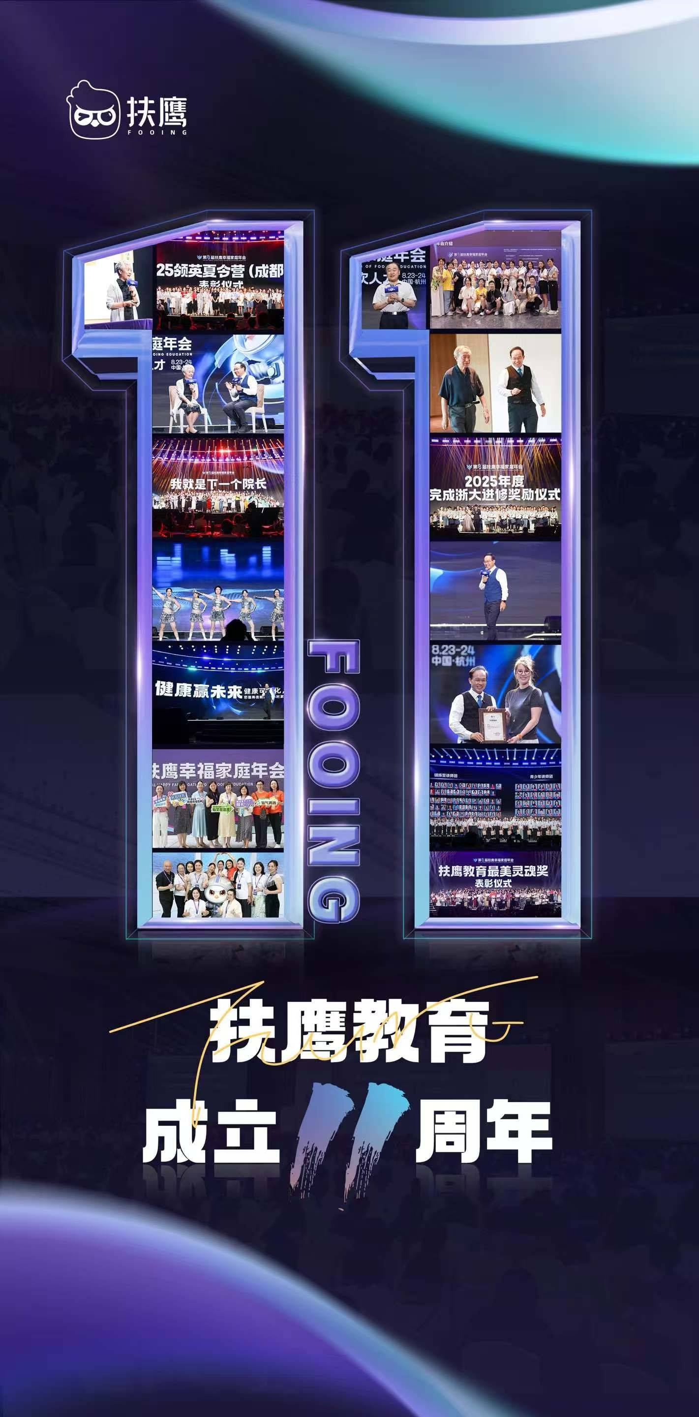 年会：听说扶鹰健康又要搞大事？PG麻将胡了扶鹰教育幸福家庭(图2)