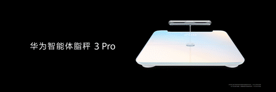 能体脂秤3 Pro新增肝脏脂肪检测功能PG麻将胡了试玩体脂秤变健康秤 华为智(图4)