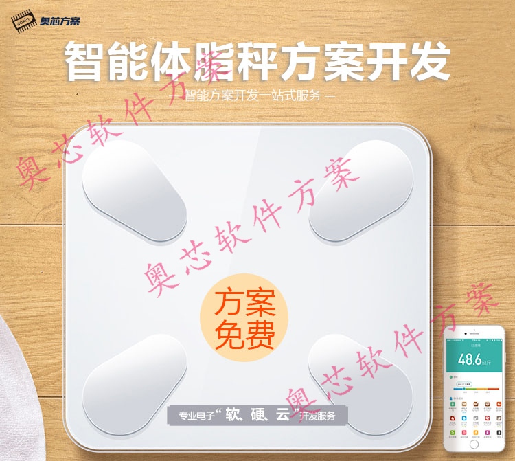 能体脂秤方案及功能介绍麻将胡了试玩网站免费智(图3)