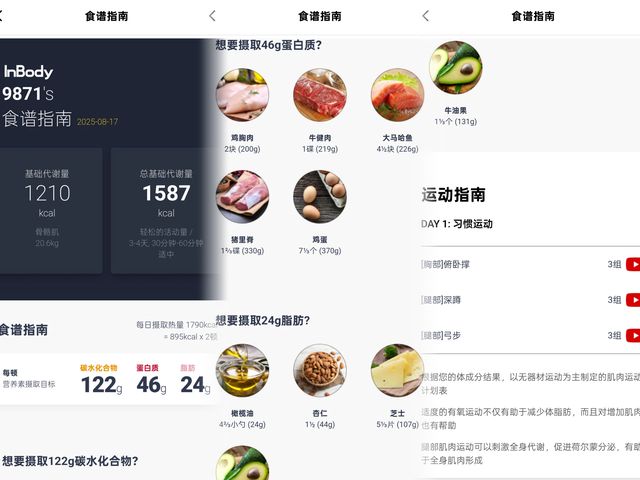 频8电极+12项数据+97%准确率有点全面麻将胡了InBody体脂秤H30评测：3(图2)