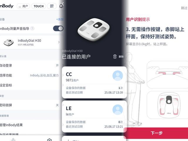 频8电极+12项数据+97%准确率有点全面麻将胡了InBody体脂秤H30评测：3(图3)